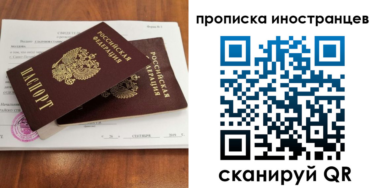 временная прописка в Сосновке